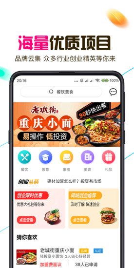 创业侠 v4.3.0 安卓版1