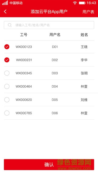 人臉識別云平臺 v2.8.3 安卓版 0