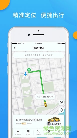 新動出行app 新動出行