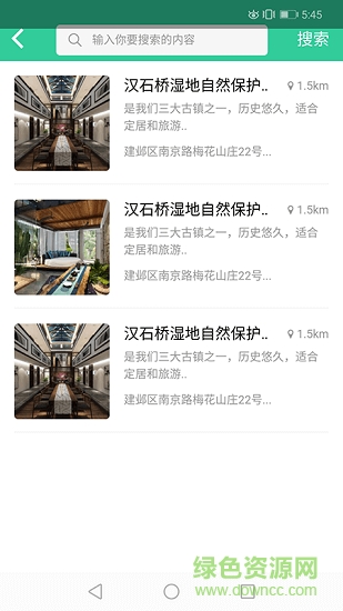 江蘇蘇韻鄉(xiāng)情鄉(xiāng)村休閑旅游 v4.0.8 安卓版 1