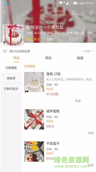 迪慶生活通 v1.0 安卓版 0