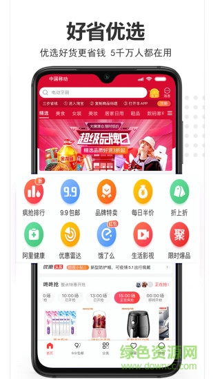 好省优选 好省优选app