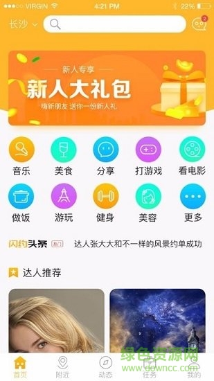 閃約生活app 閃約生活