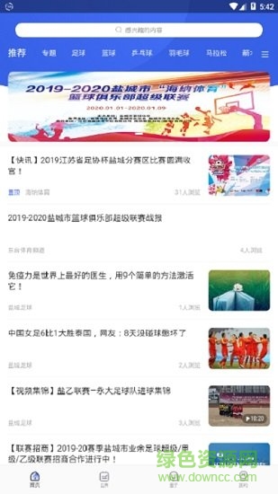 海纳体育 v2.1.0 安卓版1