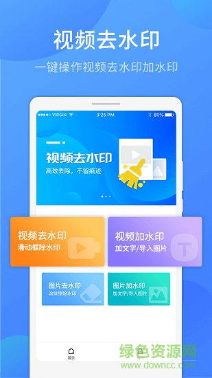 51去水印 51去水印下载