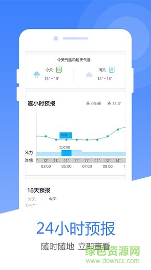 風(fēng)云天氣預(yù)報app v4.0.1.1229 安卓版 0