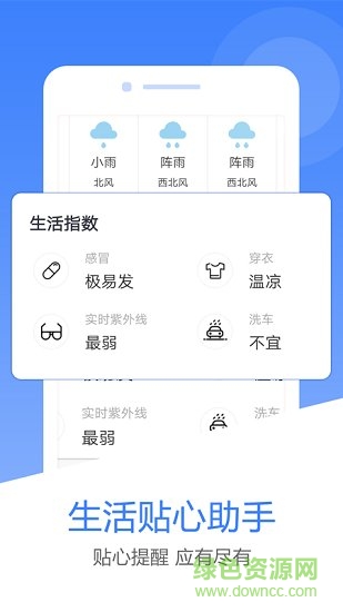 風(fēng)云天氣預(yù)報app v4.0.1.1229 安卓版 2