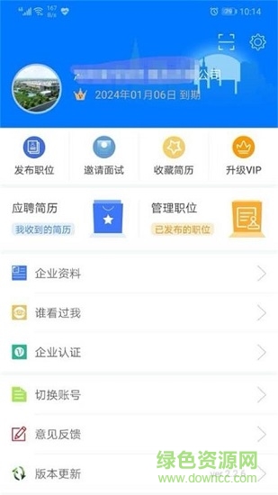 湘西人才網(wǎng)官方版 v2.3.51 安卓版 2