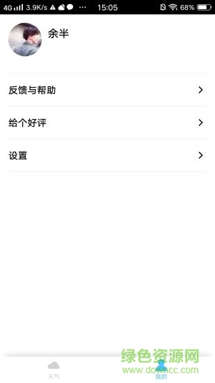 惠天氣 v1.1.6 安卓版 0