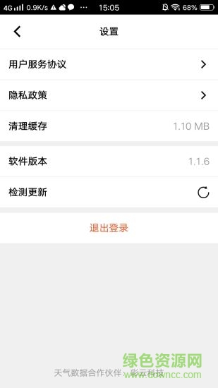 惠天氣 v1.1.6 安卓版 2