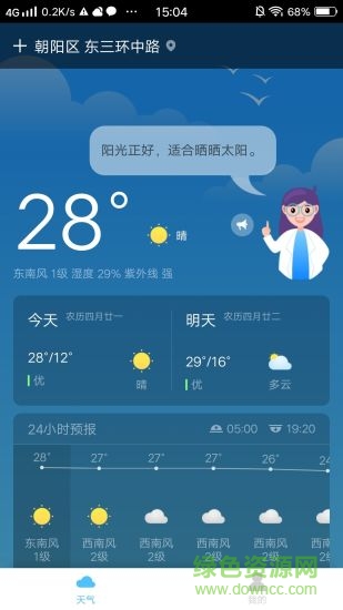 惠天氣app