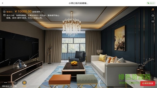 軟裝大師app v1.2.53 官方安卓版 0