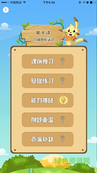 新东方启智数学安卓版 启智数学最新版