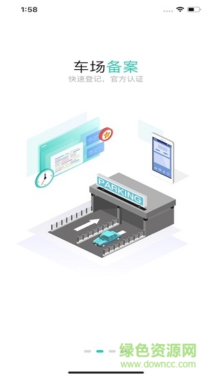 徐州市停車軟件 v1.4 安卓版 0