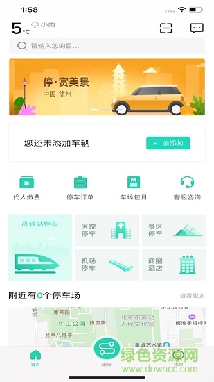徐州市停車軟件 v1.4 安卓版 1