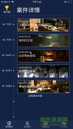 偵探筆記(Crimaster犯罪大師) v1.7.6 安卓版 2