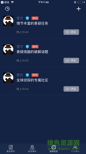 偵探筆記(Crimaster犯罪大師) v1.7.6 安卓版 0