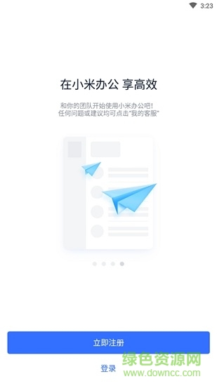 小米辦公miwork v3.18.9 安卓版 0