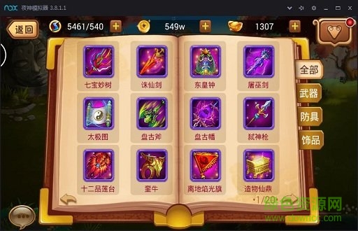 神仙也瘋狂游戲 v1.1.1 安卓版 0