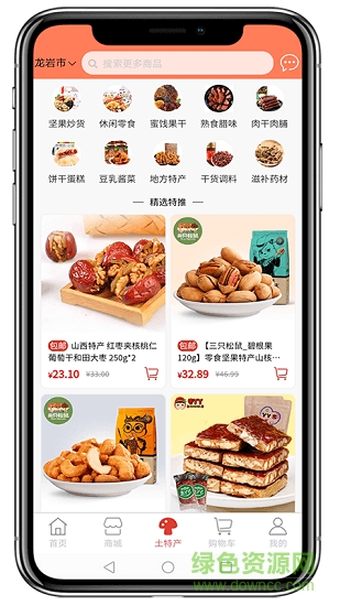 中企紅電商 中企紅電商下載