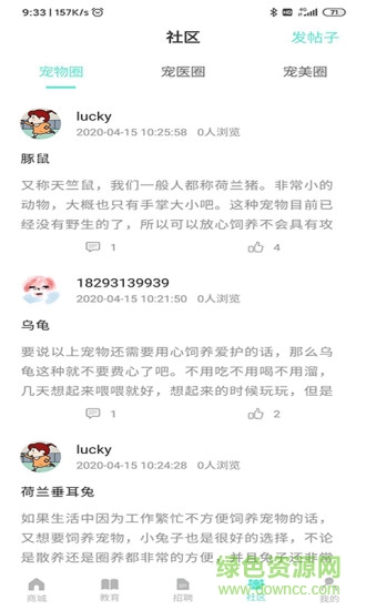寵集寶 v1.4.5 安卓版 1