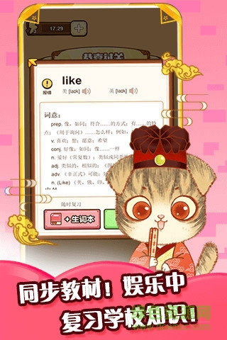 單詞喵 v2.0 安卓版 2