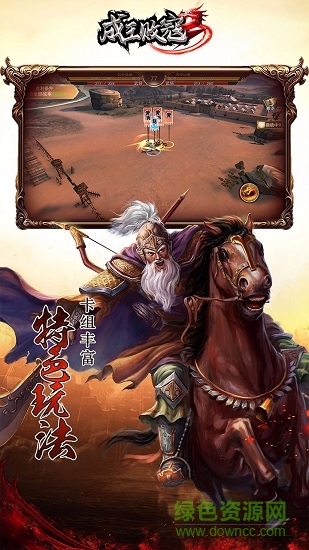 成王敗寇果盤版 v1.0.031.51 安卓版 0