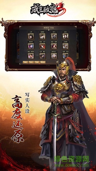 成王敗寇果盤版 v1.0.031.51 安卓版 2