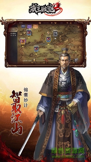 成王敗寇果盤版 v1.0.031.51 安卓版 3