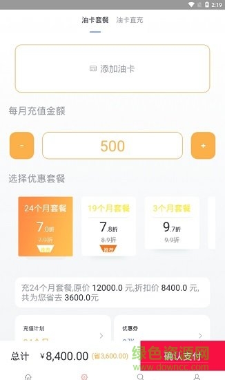 油不愁平臺 v1.2.0 安卓版 0