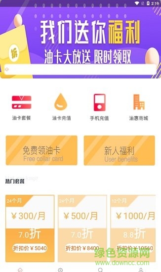 油不愁平臺 v1.2.0 安卓版 1