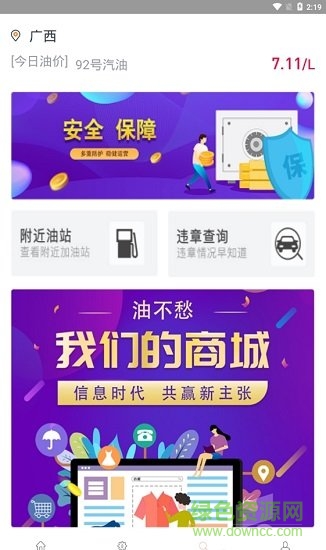 油不愁平臺下載 油不愁app下載