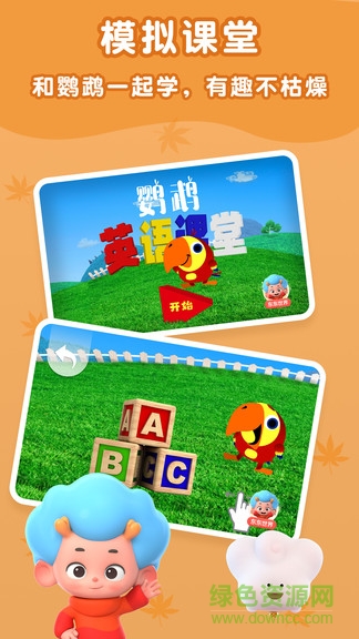 鸚鵡英語(yǔ)課堂 v2.3 安卓版 0