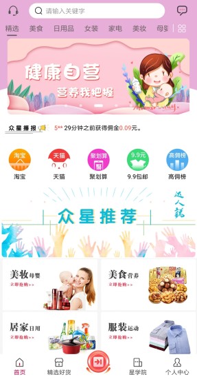 眾星優(yōu)品 眾星優(yōu)品app