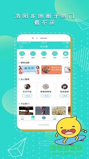 洛陽派 v1.3 安卓版 0