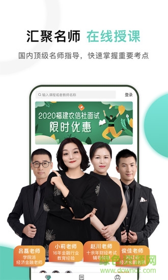 時代顧邦教育在線app v2.6.2 安卓版 2