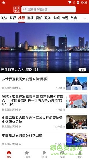 今日繁昌新聞 v1.1.0.001 安卓版 0