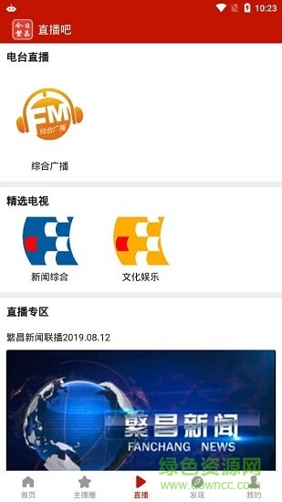 今日繁昌新聞 v1.1.0.001 安卓版 1