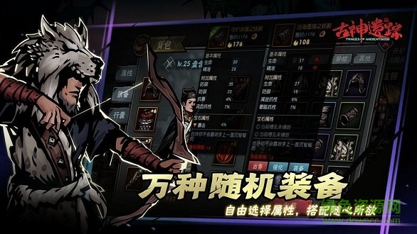 古神遺蹤蘋果手游