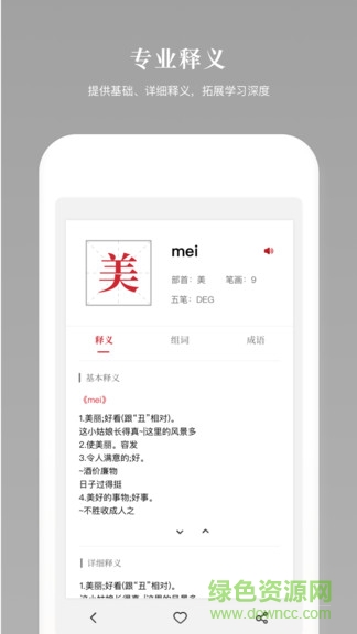 現(xiàn)代漢語新編字典app 現(xiàn)代漢語新編字典