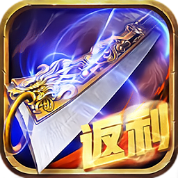 屠龍返利版手游（暫未上線）