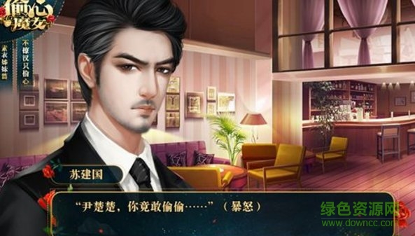 橙光游戲偷心魔女全劇情正式版 v2020.05.11.11 安卓?jī)?nèi)購(gòu)?fù)暾?1