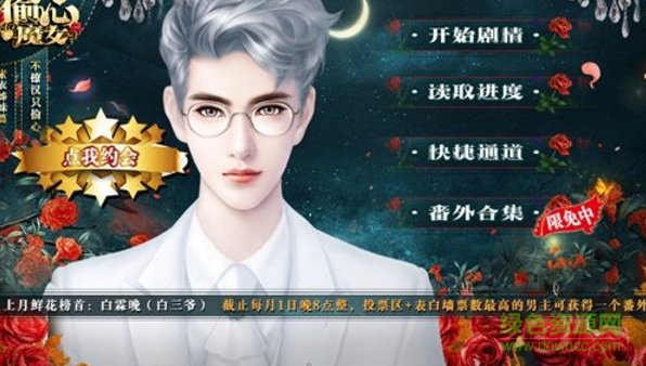 橙光游戲偷心魔女全劇情正式版 v2020.05.11.11 安卓?jī)?nèi)購(gòu)?fù)暾?0