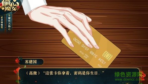 橙光游戲偷心魔女全劇情正式版 v2020.05.11.11 安卓?jī)?nèi)購(gòu)?fù)暾?2