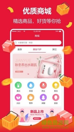 好貨白送 v1.0 安卓版 1