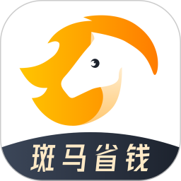 斑馬省錢官方版