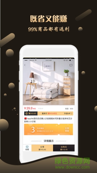 斑馬省錢app