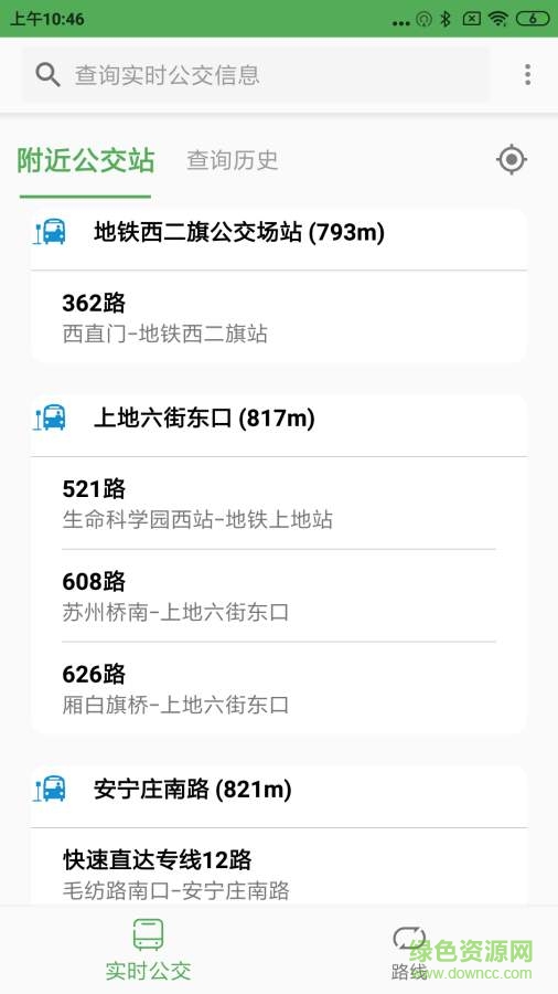 實時公交pro v1.2 安卓版 0