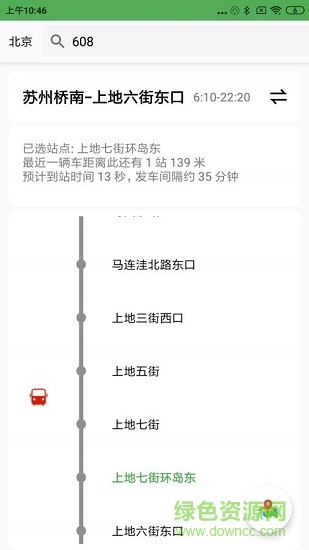 實時公交pro下載