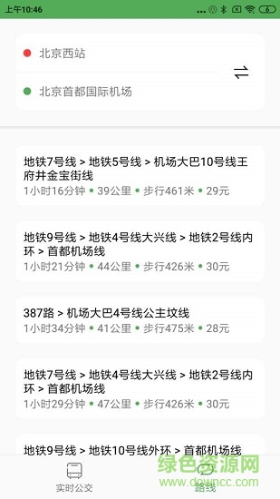 實時公交pro v1.2 安卓版 3